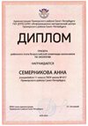2024-2025 Семерникова Анна 11м экология (Цымбал А.А.)
